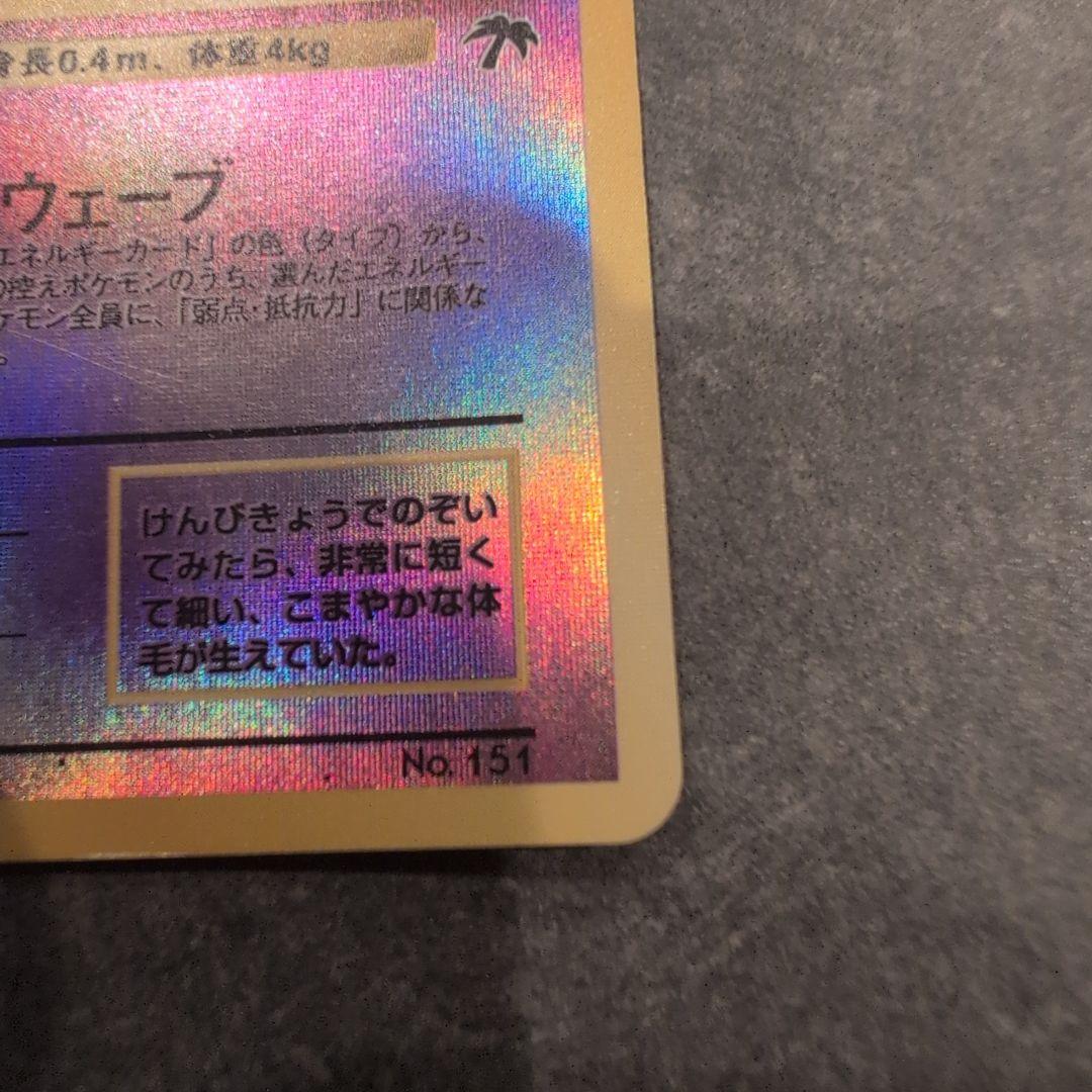 ぎ*ら様 ポケモンカード　ミュウ　レディバ　 映画公開記念パック　旧裏