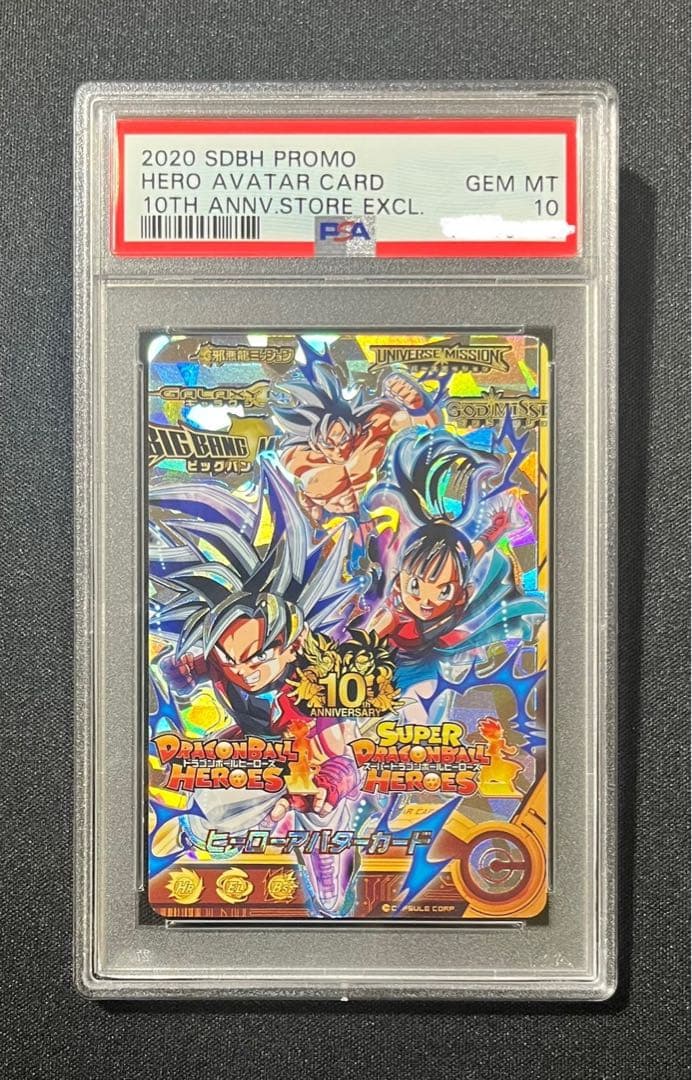 【PSA10】スーパードラゴンボールヒーローズ　銀箔　アバターカード