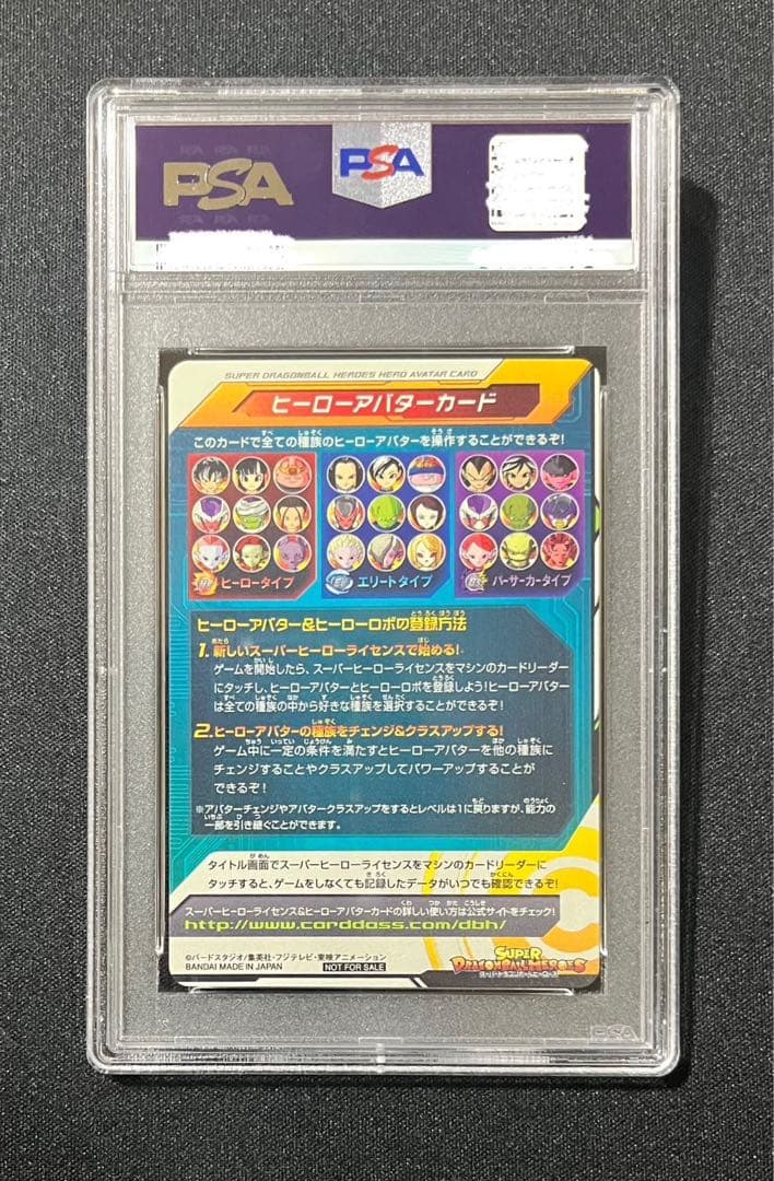 【PSA10】スーパードラゴンボールヒーローズ　銀箔　アバターカード