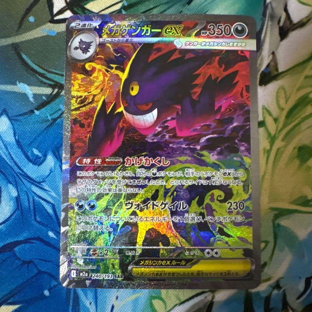 メガゲンガーex sar メガドリームex