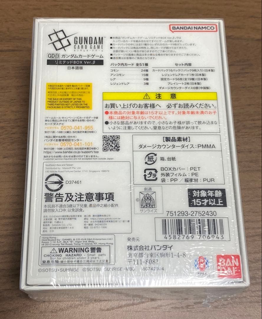 ガンダムカードゲームリミテッドBOX Ver.β