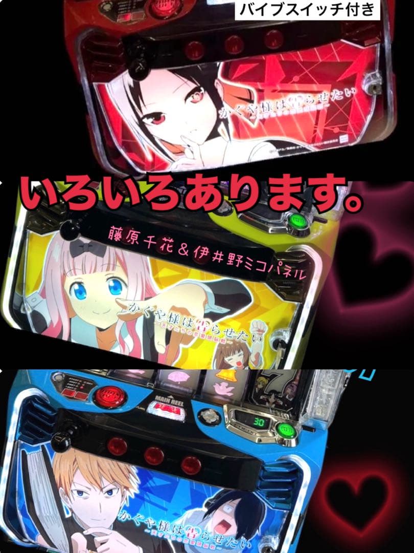 かぐや様は告らせたい　白銀御行&石上優パネル　頼便　パチスロ　実機　ユニット付