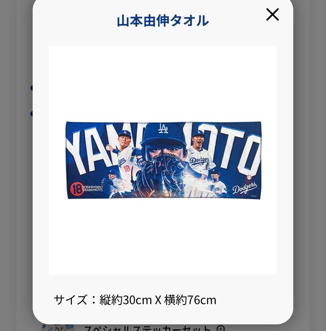 ドジャース ファンクラブ 入会記念グッズ 2025 大谷翔平 山本由伸