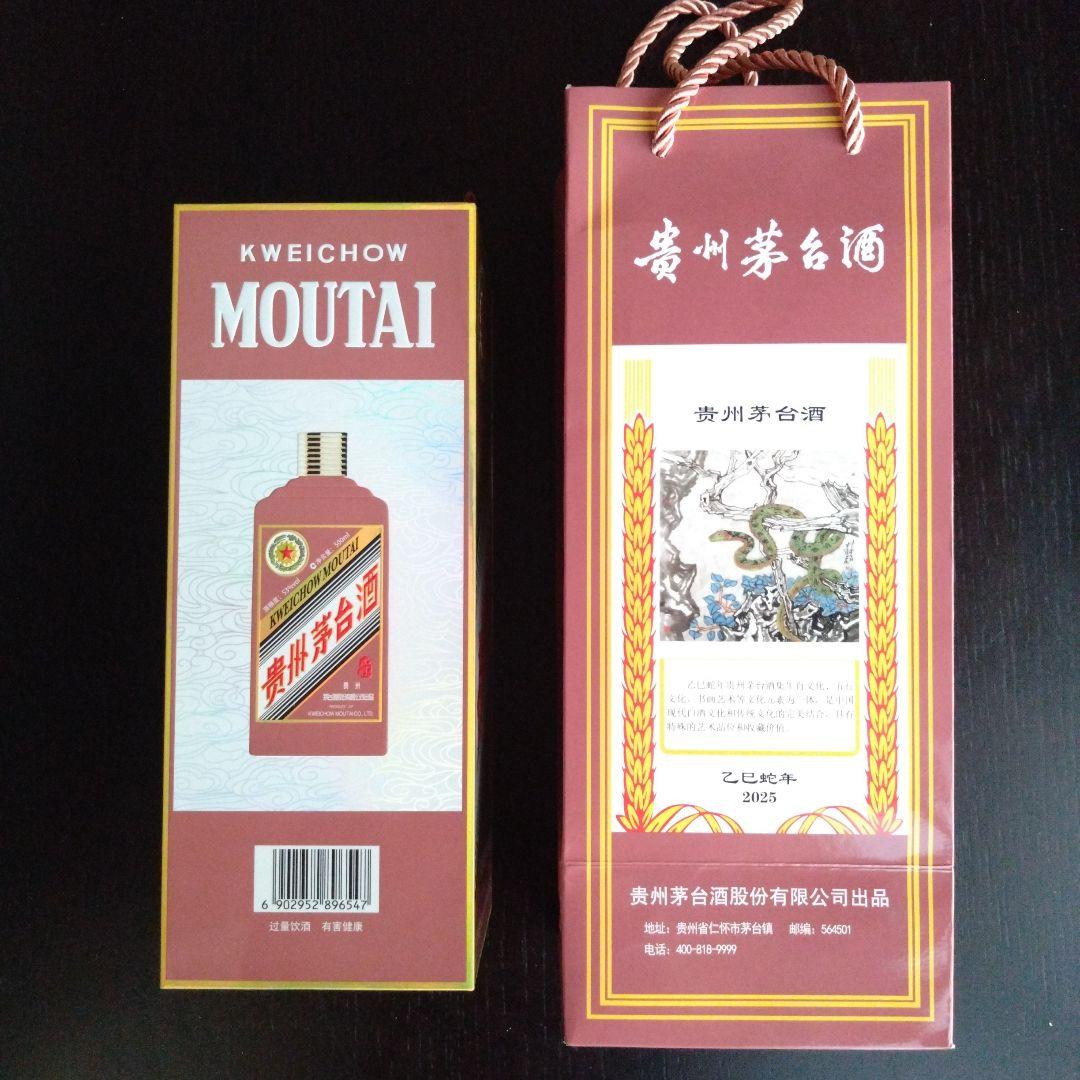 貴州茅台酒 白酒 Kweichow Moutai 500ml 2025年 巳年