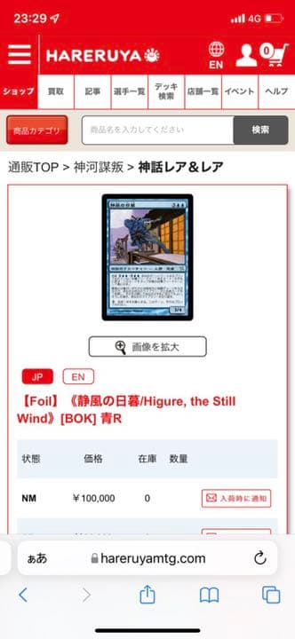 MTG 日本語　静風の日暮れ　foil