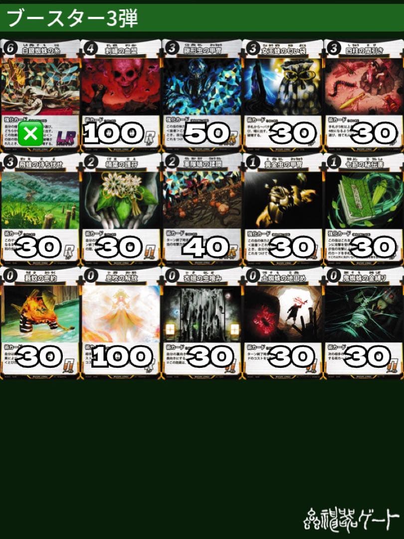 【在庫確認歓迎】蟲神器 バラ売り 1~3弾