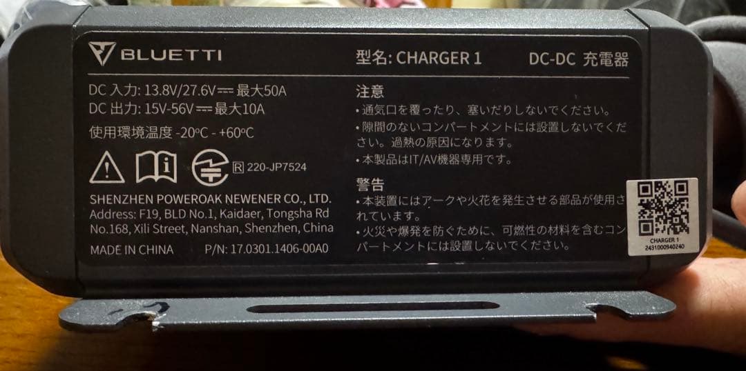 発電機・ポータブル電源 BLUETTI CHARGER 1