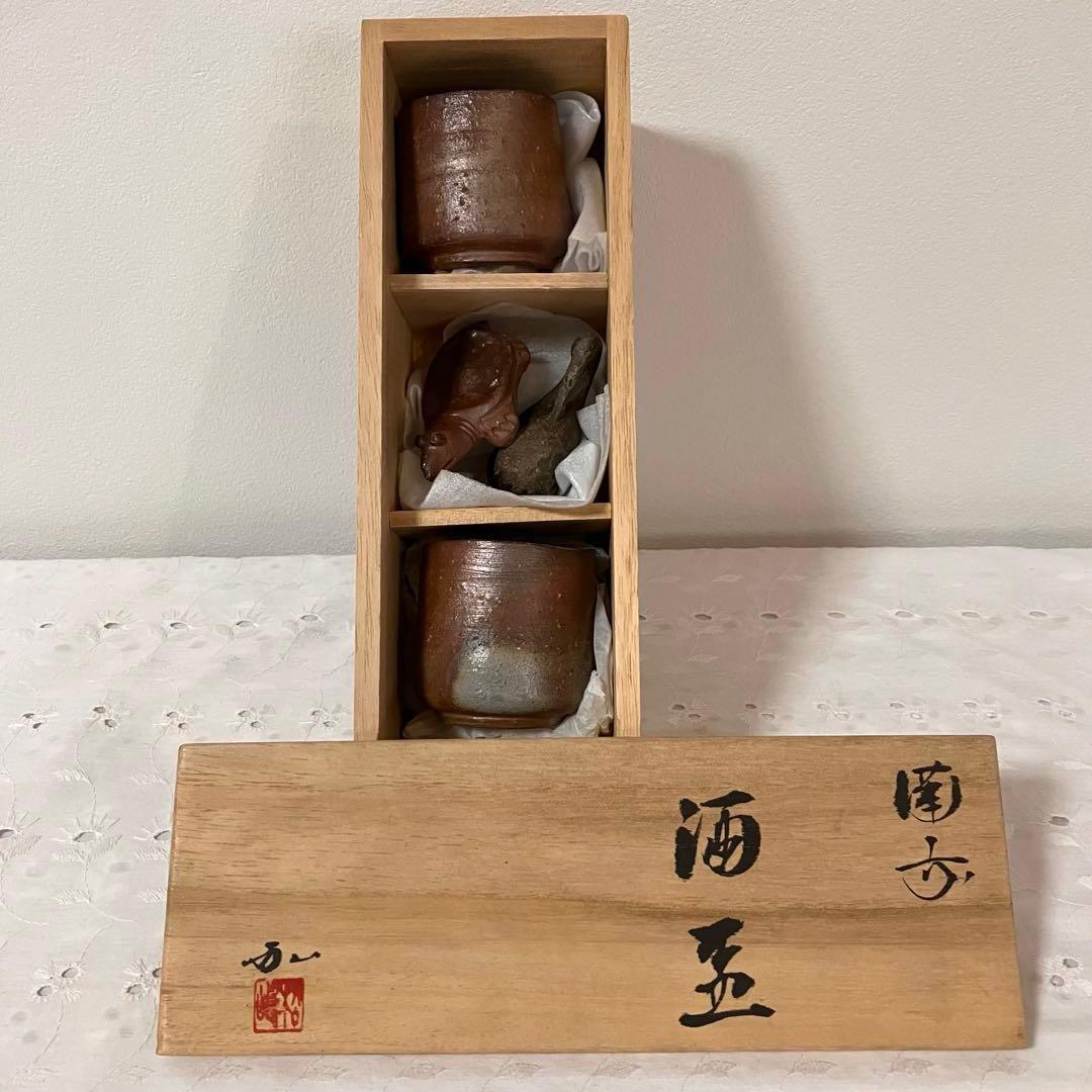 作家物　陶芸家　酒盃　酒器　ぐい呑み　盃　箸置き　窯変