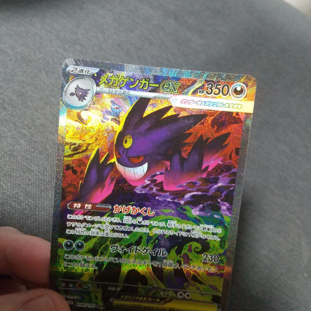 美品メガゲンガー-EX SAR 350HP