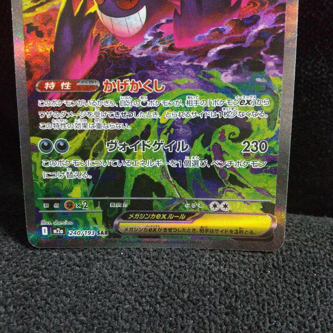 美品メガゲンガー-EX SAR 350HP