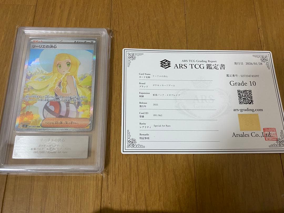 リーリエの決心sar ars10