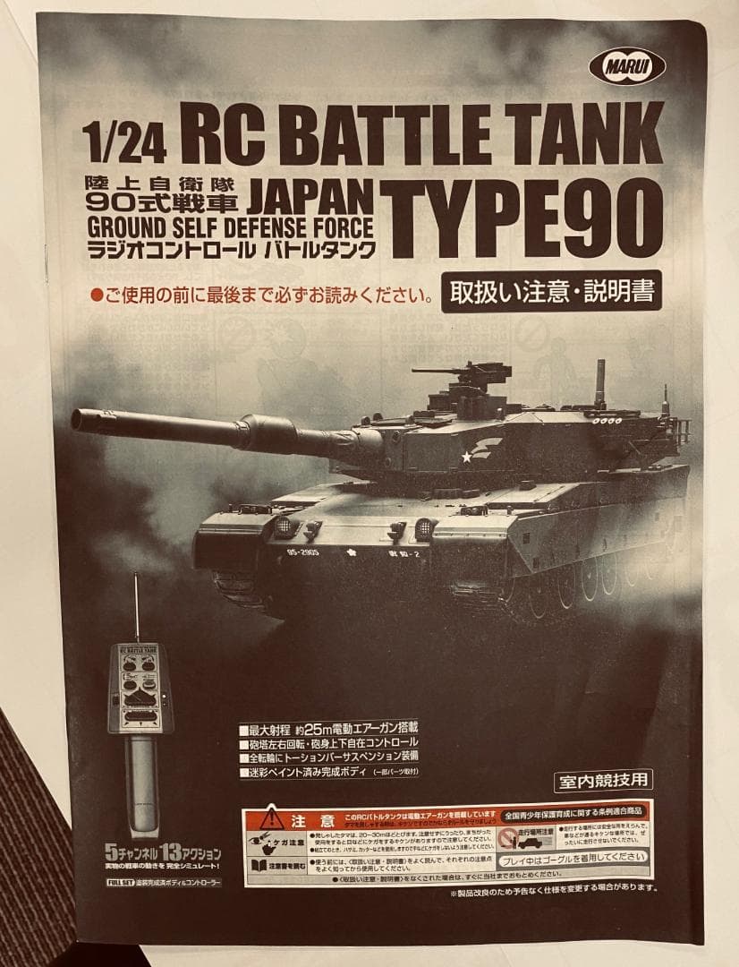 90式戦車　TYPE 90　1/24
