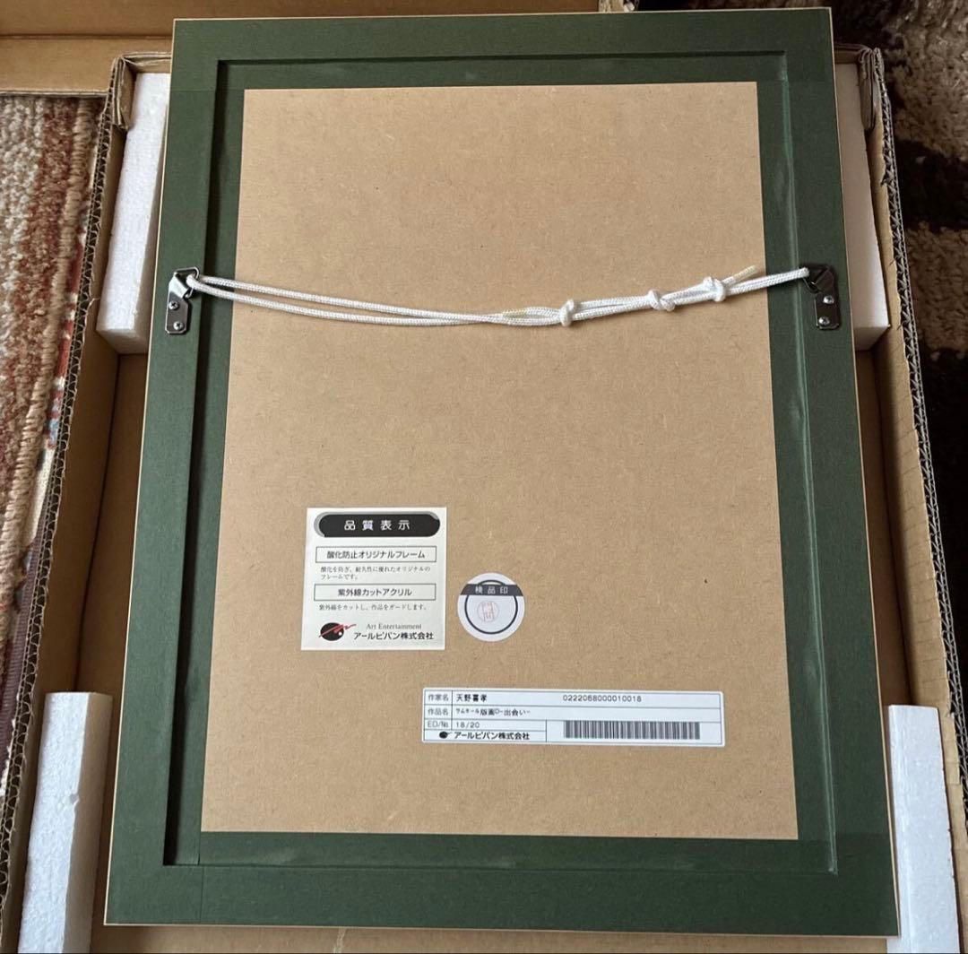 アールビバン 天野喜孝 ジクレー『-出会い-』菊地秀行『吸血鬼ハンター\"Ｄ\"』