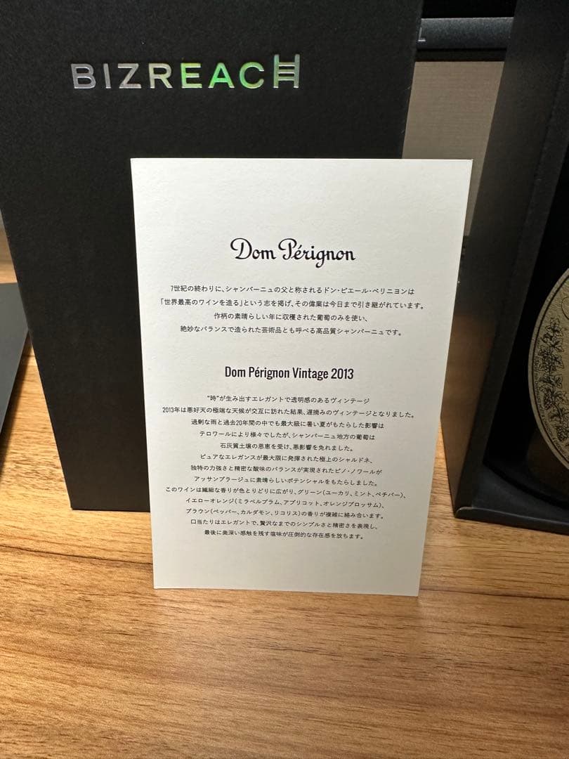 Dom Pérignon ドンペリ ビズリーチ版