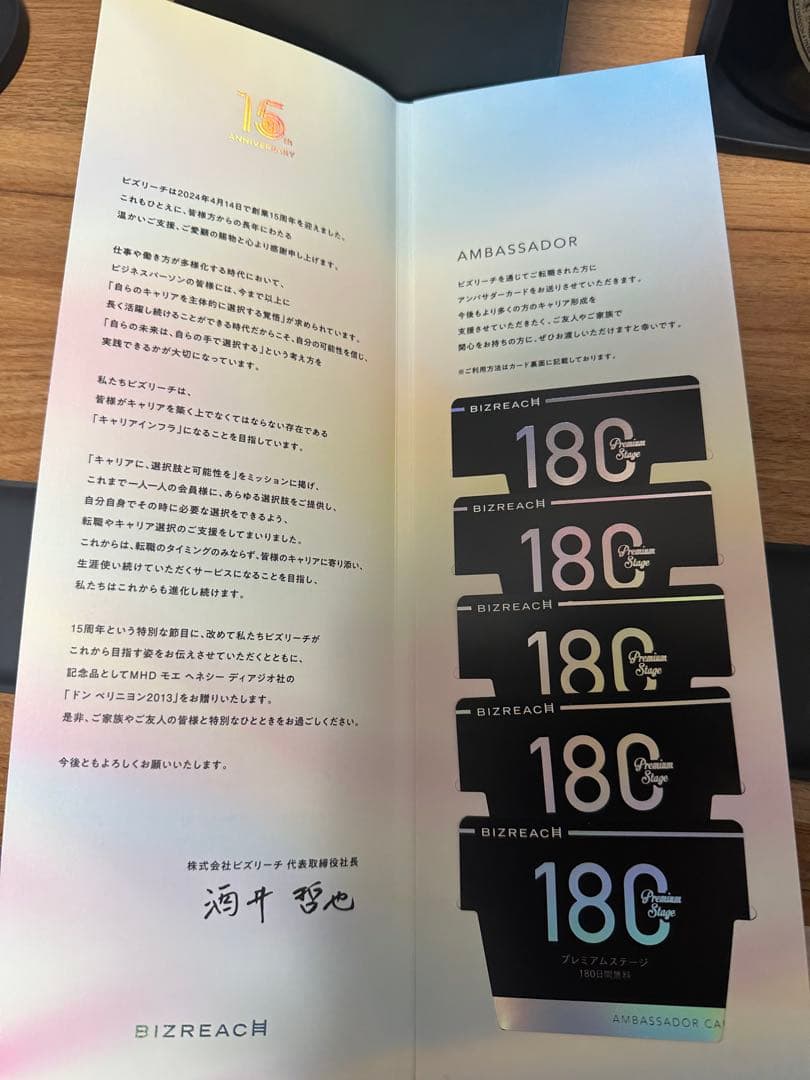 Dom Pérignon ドンペリ ビズリーチ版