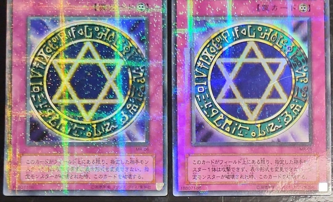 六芒星の呪縛　微ホイルズレエラー　ウルパラ