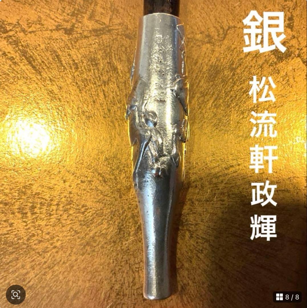 平家物語　武者図　松流軒政輝　銀刻印　煙管　キセル