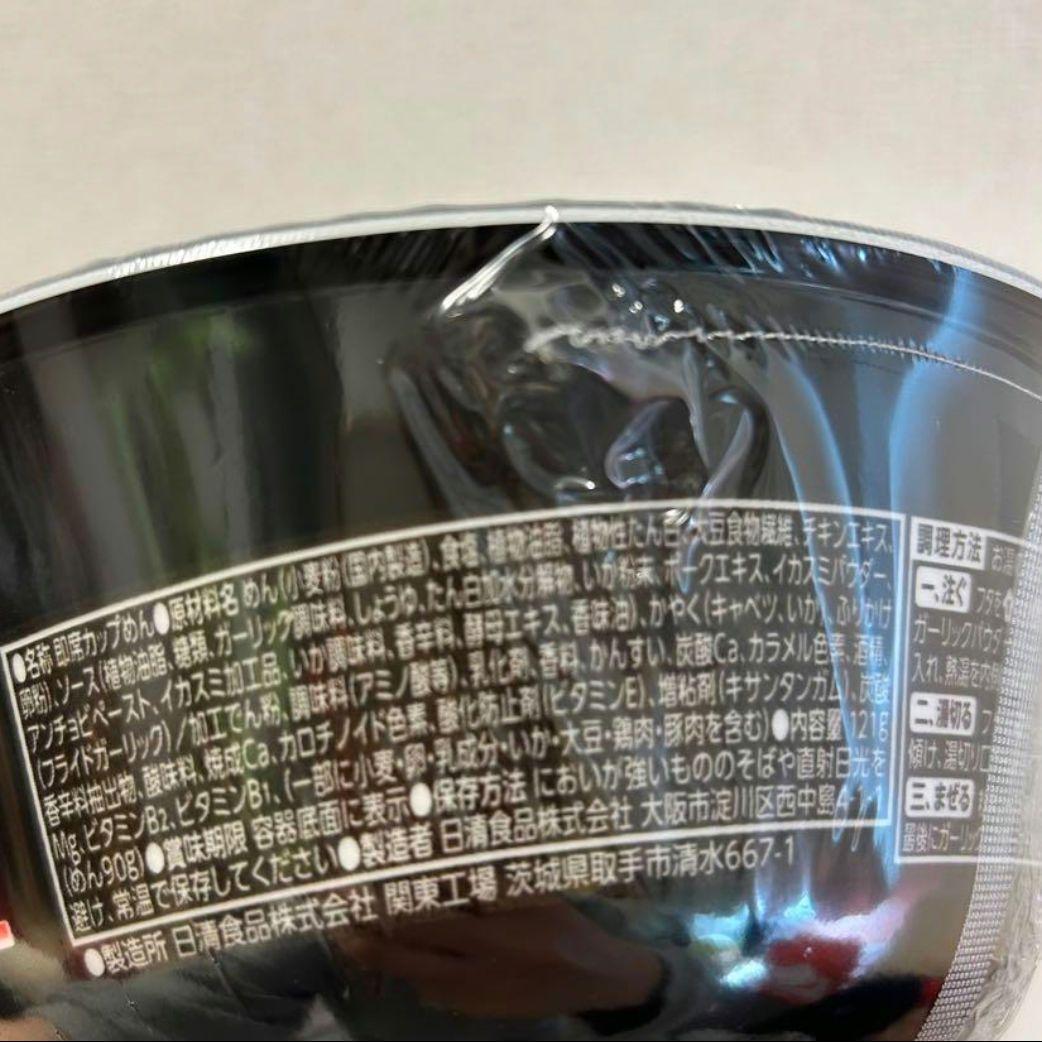 即日匿名エガちゃんねる 激辛豚骨ラーメン イカ墨 まぜそば 各1ケース 計24個