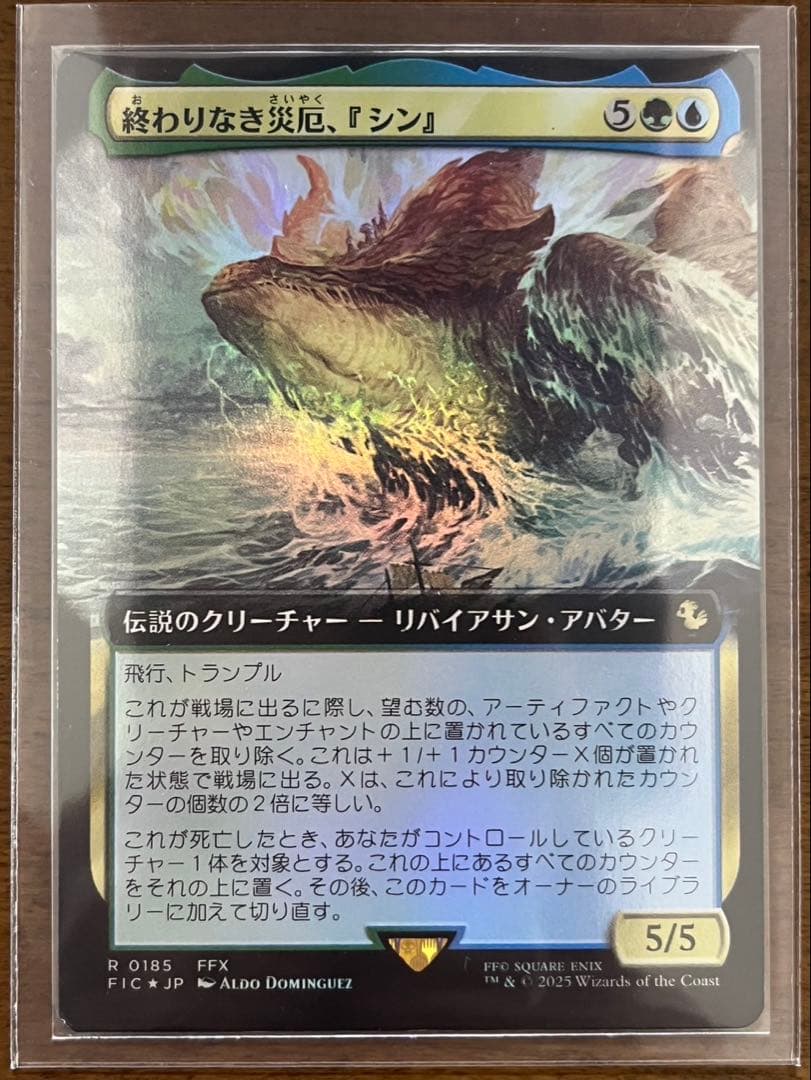 【MTG】終わりなき災厄、『シン』 拡張アート Foil