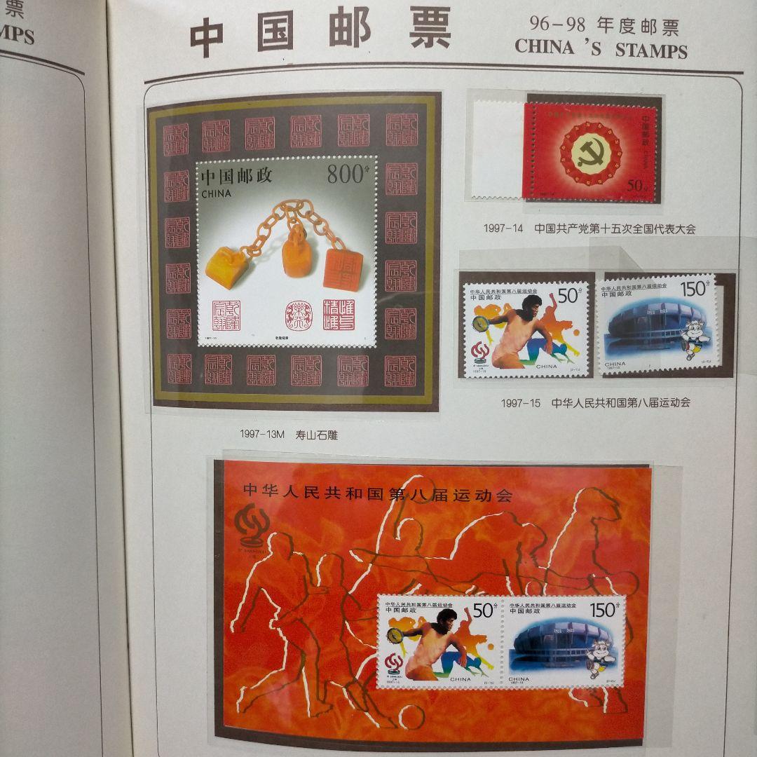 2198 外国切手 中国1996~98年3年分切手 イヤーブック 未使用