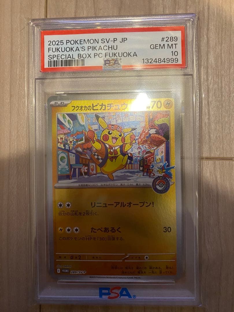 フクオカのピカチュウ　psa10