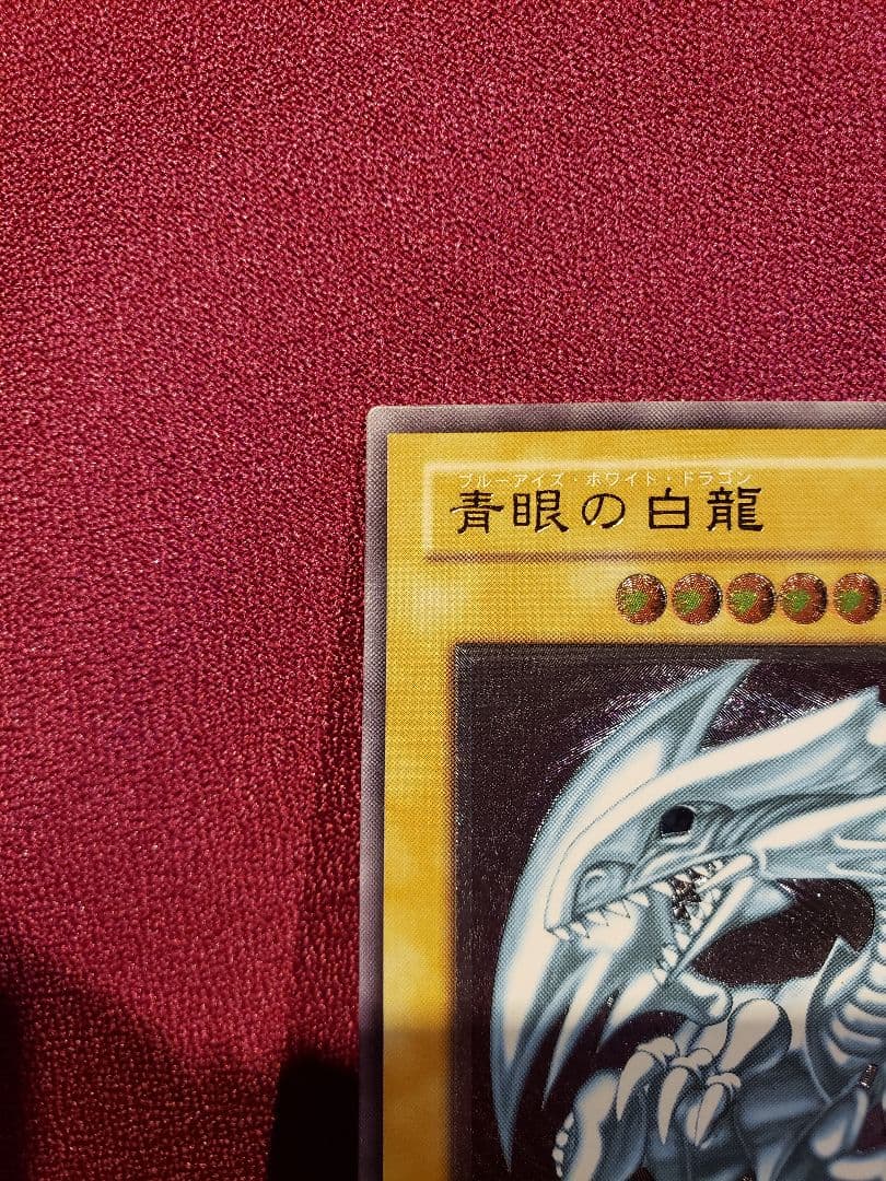 遊戯王　青眼の白龍　レリーフ　アルティメット　SM-51　ブルーアイズ　レリブル