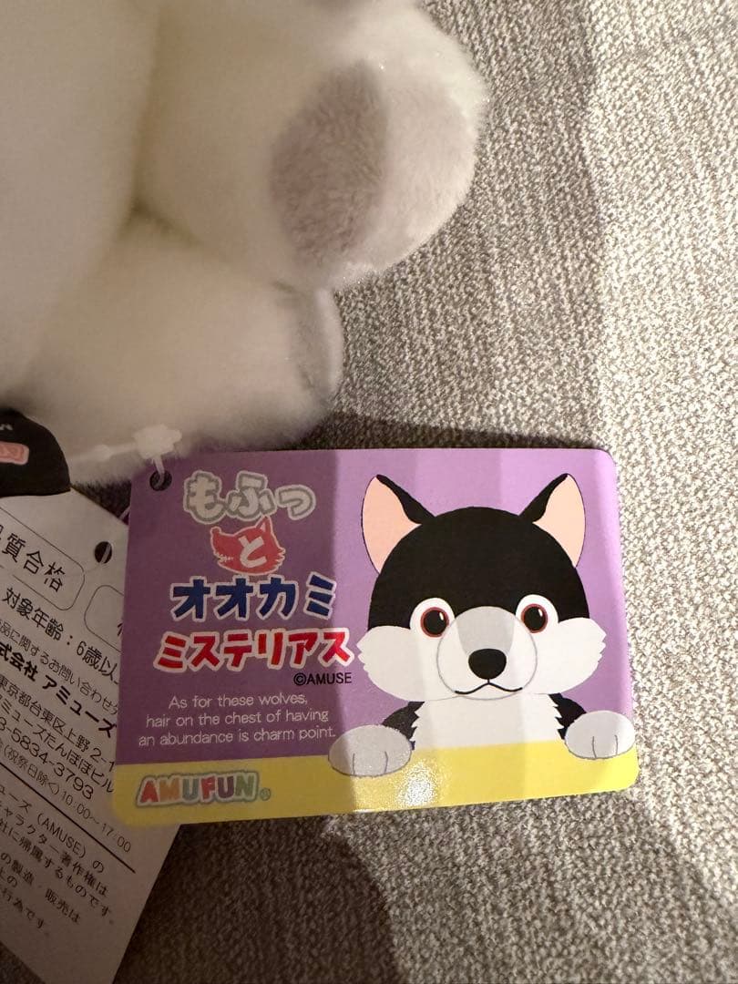 【新品】【4匹コンプリート】もふっとオオカミミステリアス　ぬいぐるみ　アミューズ