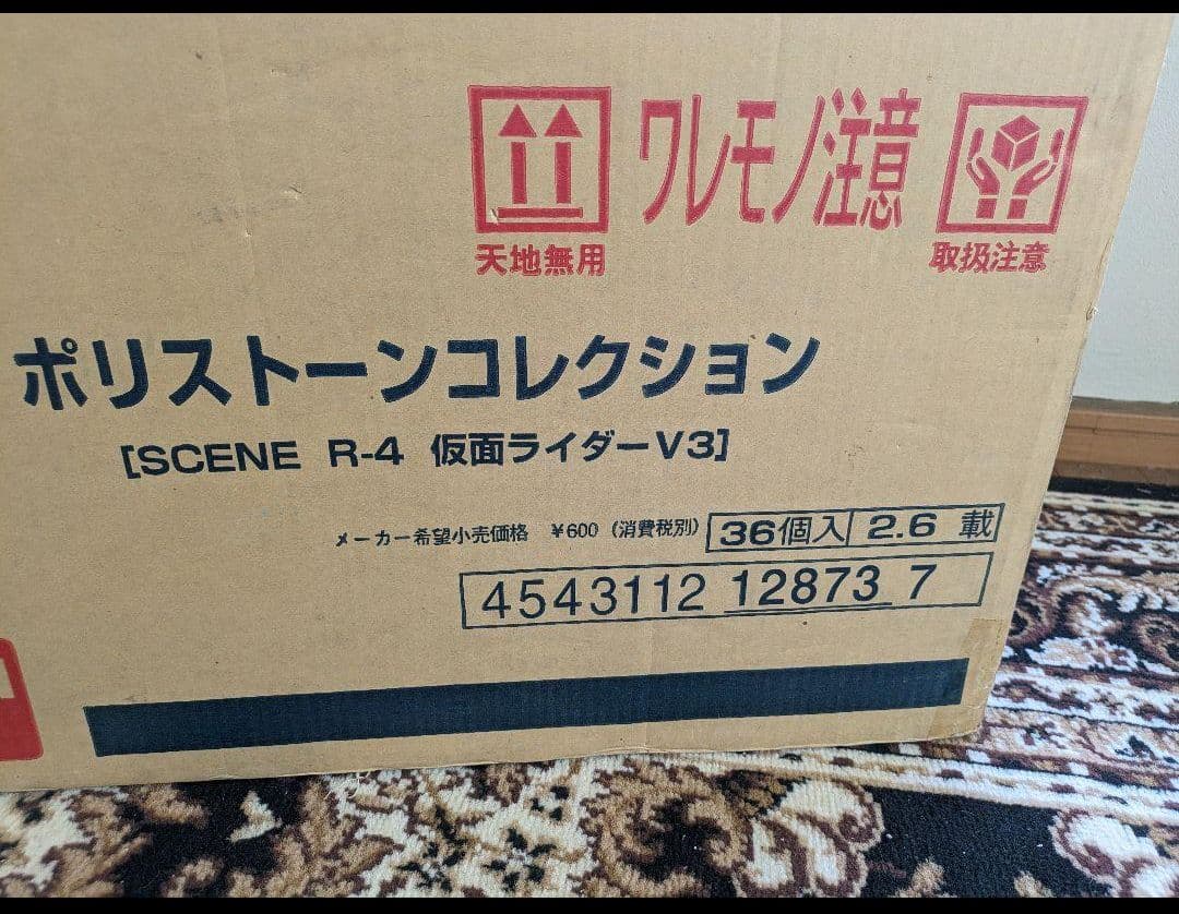 36個　バンダイ　仮面ライダーV3　 ポリストーンコレクション　36個入り箱ごと
