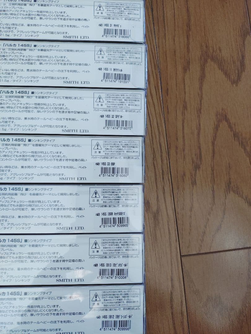 特価　スミス　ハルカ145S　7本セット