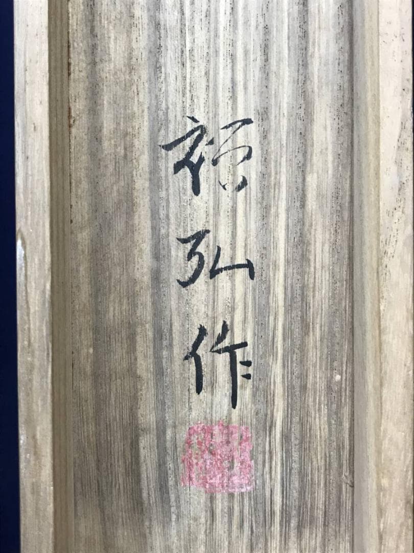 作者不詳/夏景山水図/山水図/山家図/掛軸/名家伝来/AE-122