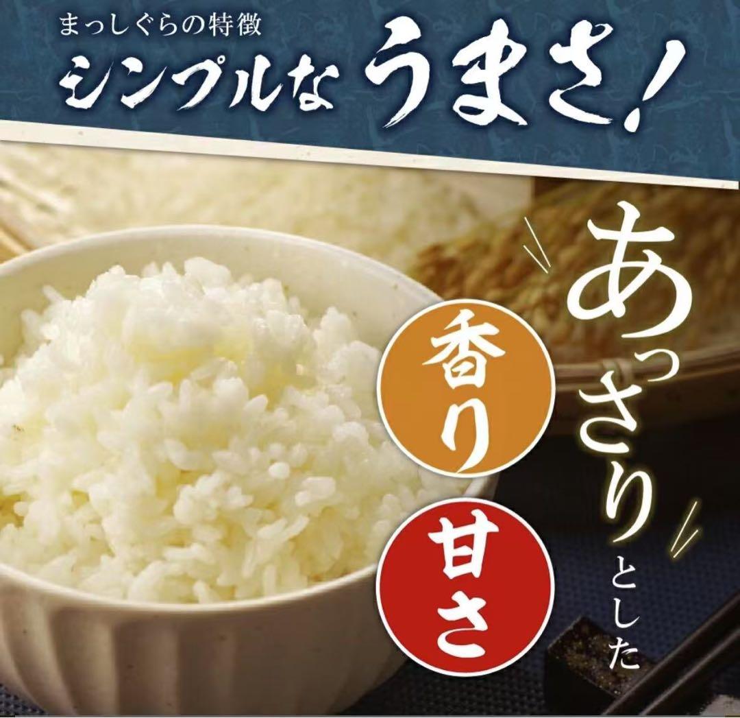 安心安全　国産米　青森県産 「まっしぐら」　精米　 白米　甘い　大粒　もっちり