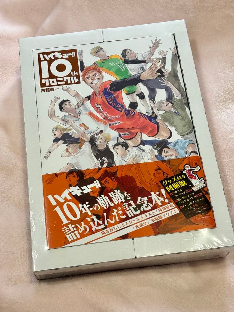 ハイキュー!! 10thクロニクル ハイキュー展 トランプ