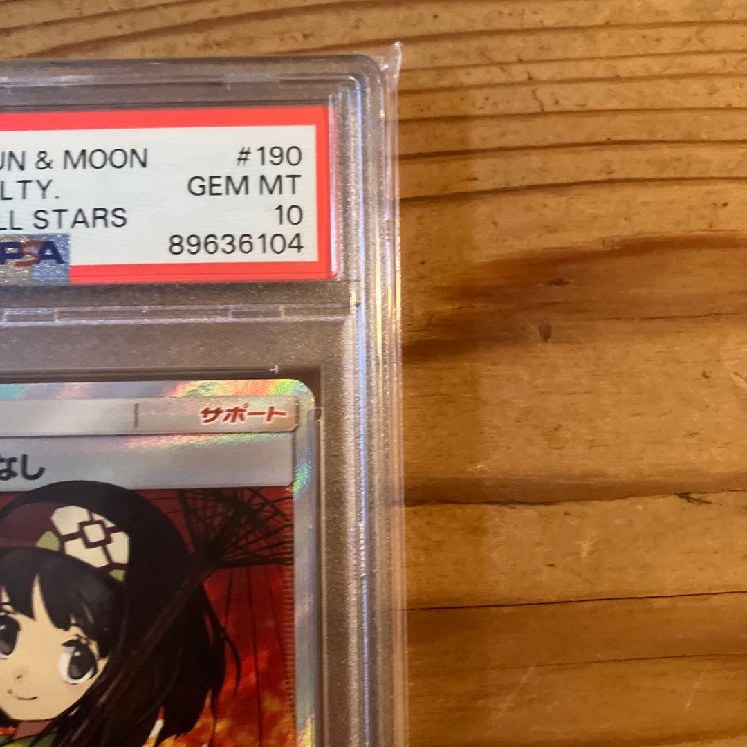 エリカのおもてなし PSA10 TAG TEAM タッグオールスターズ