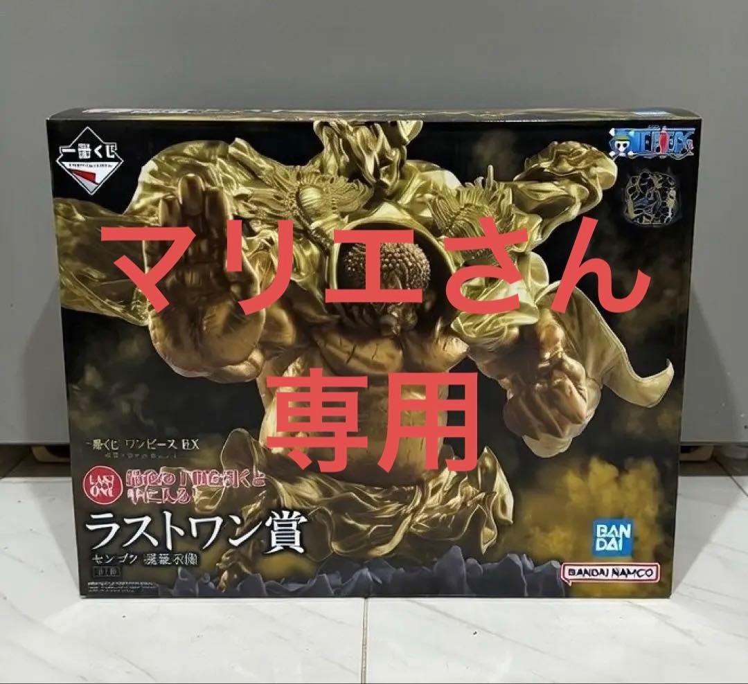 芳*幸様 ［新品未開封］一番くじ ワンピース EX 悪魔を宿す者達 ラストワン
