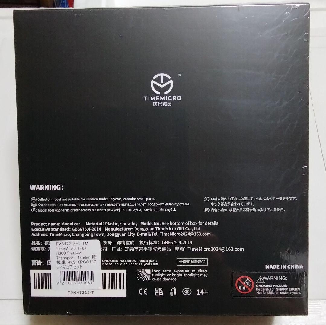 TimeMicro 1/64 H300 フラットベッド 積載車 HKS ケンメリ