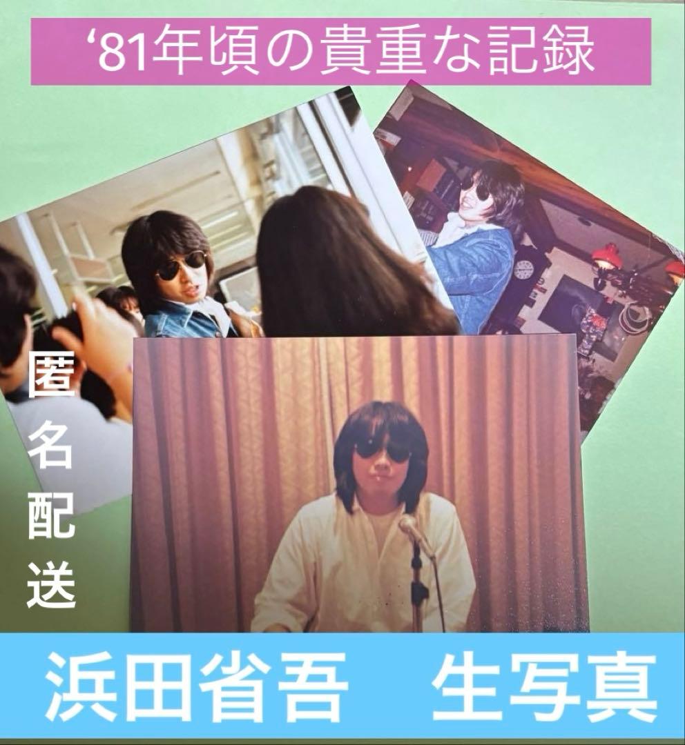 【レア】81年頃浜田省吾FC『Blue Train』ファンの集い他生写真　当時物