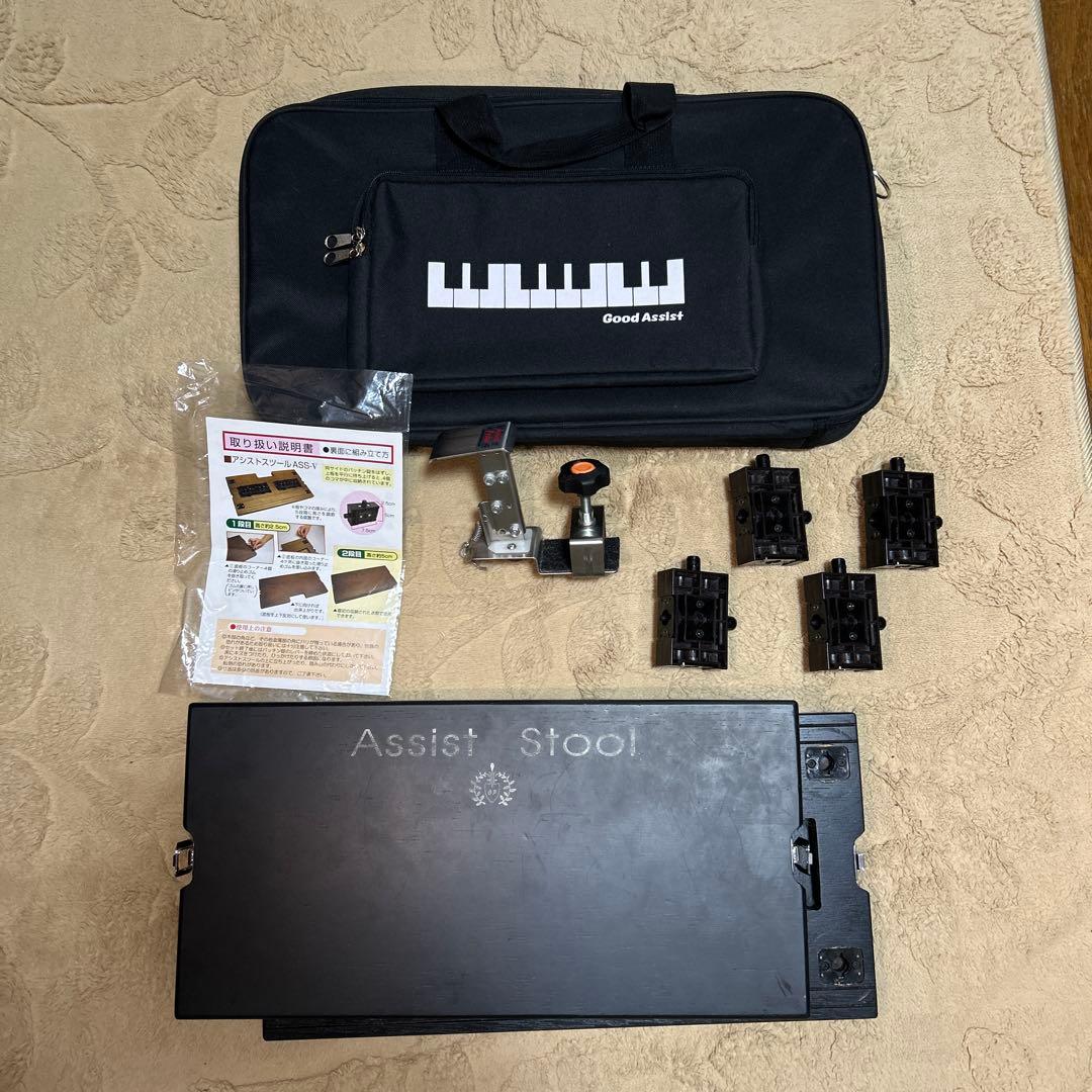 吉澤アシストスツール、アシストペダル、キャリングバックの3点セット