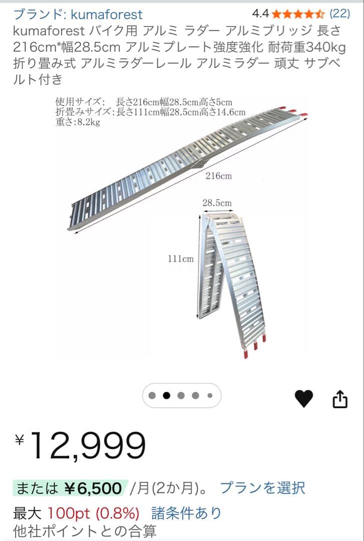 アルミラダー　バイク積み込み用（新品未使用）