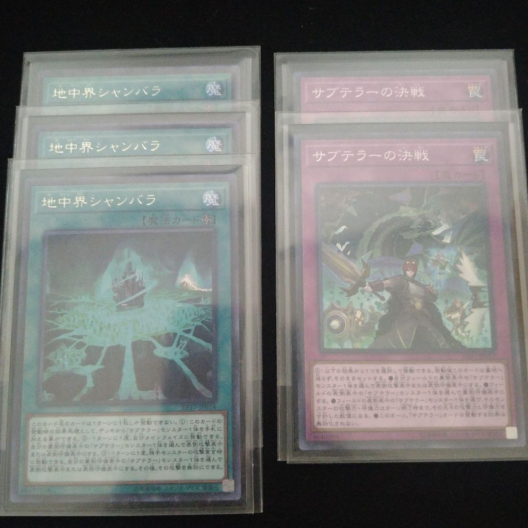 【WCQスリーブ付き】サブテラーシャドール デッキ