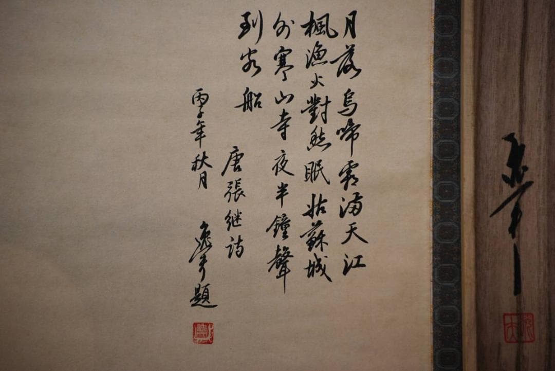 真作/馬逸夫/楓橋夜泊図/桐共箱付/布袋屋掛軸HD-368