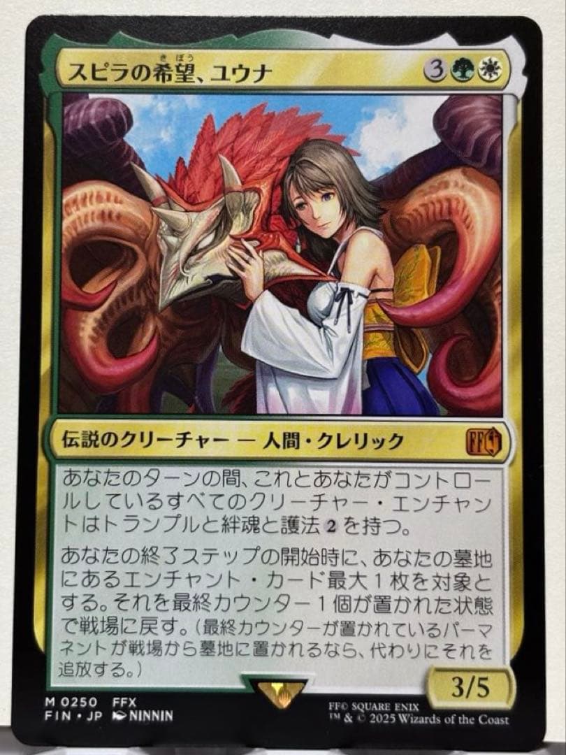 MTG FF スピラの希望、ユウナ 日本語 2枚(内1枚foil)