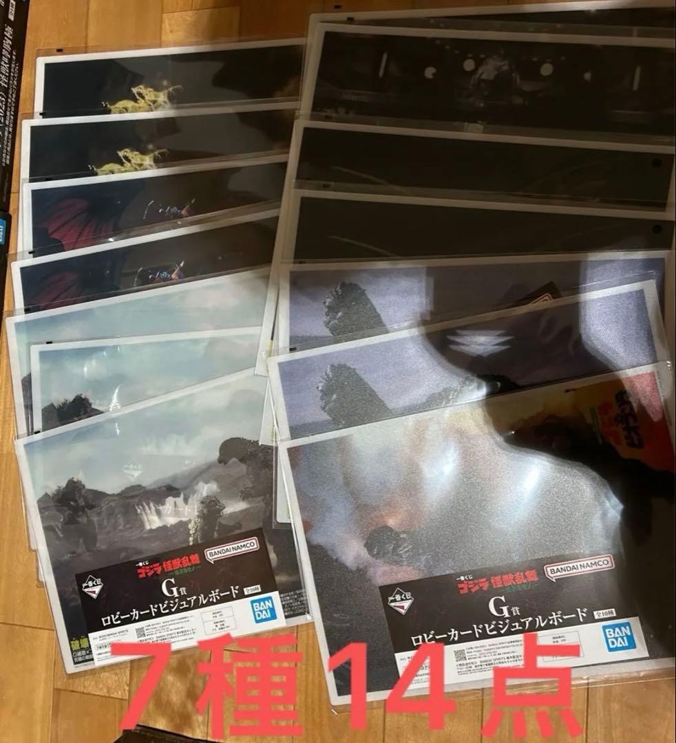 一番くじ　ゴジラ　荒ぶるモノ　A賞　ラストワン賞　＋36点　合計38点セット