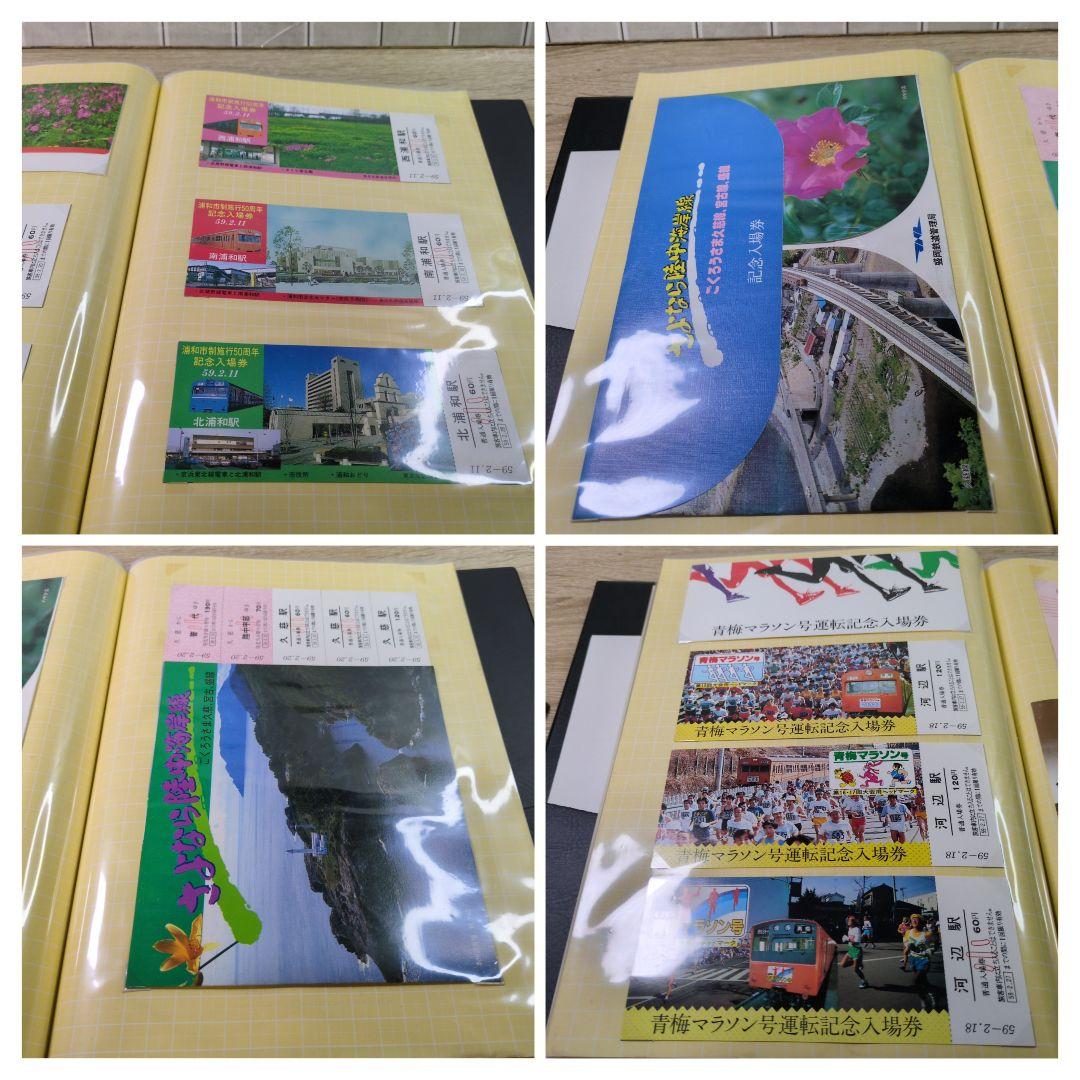 レトロ 昭和58〜9年度 国鉄 鉄道 乗車券 入場券 切符 コレクション まとめ