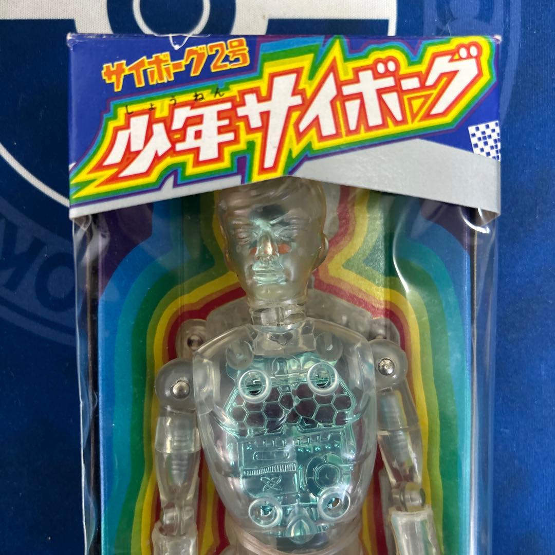 【未使用】少年サイボーグ サイボーグ2号 旧タカラ