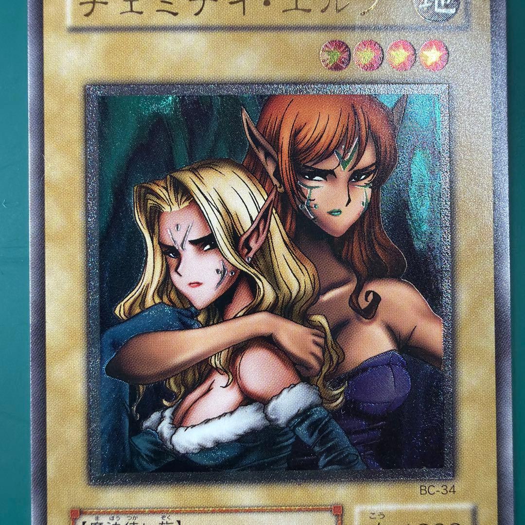 遊戯王OCG チェミナイ・エルフ BC-34