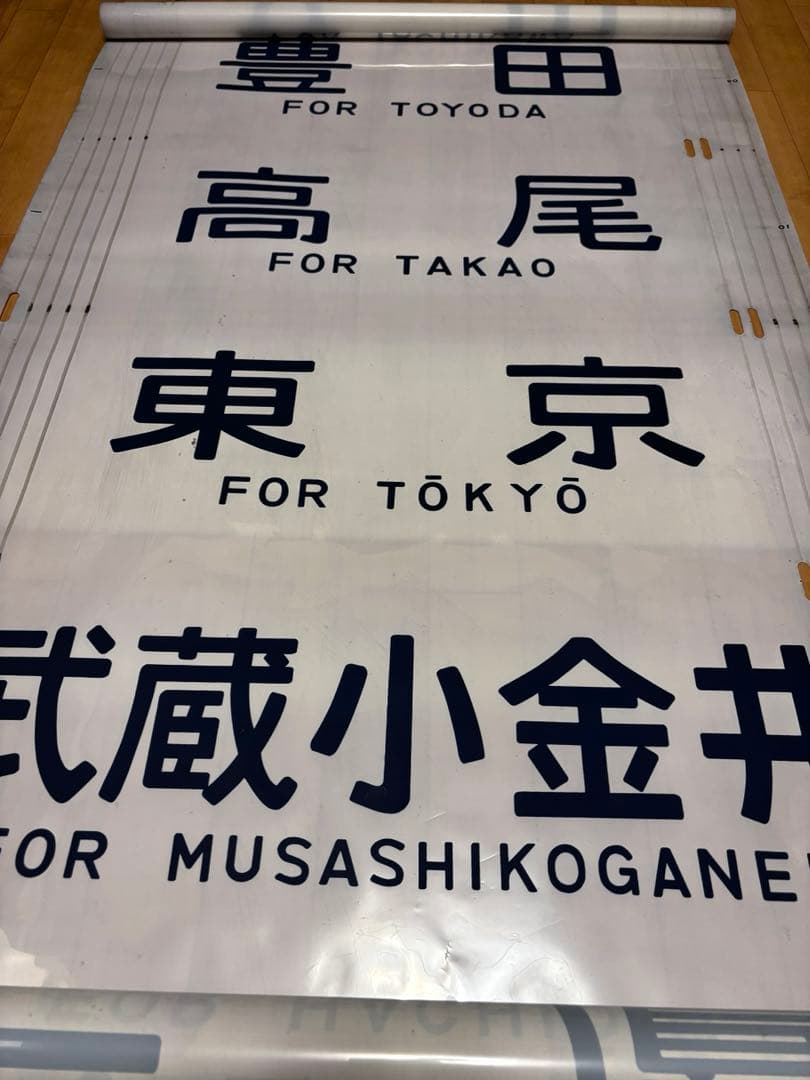 中央線201系 側面方向幕 JR初期タイプ 70コマ