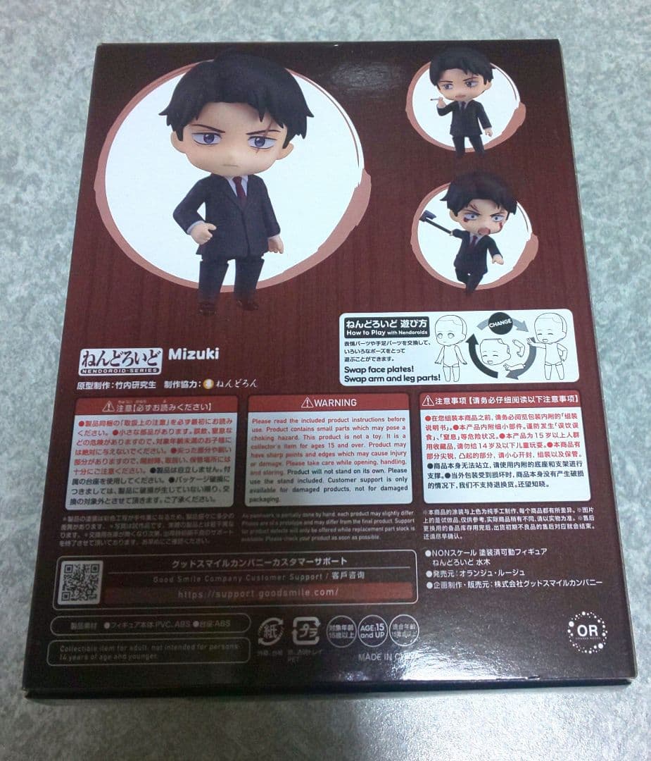 映画 鬼太郎誕生 ゲゲゲの謎 ねんどろいど 鬼太郎の父 水木 特製丸台座付