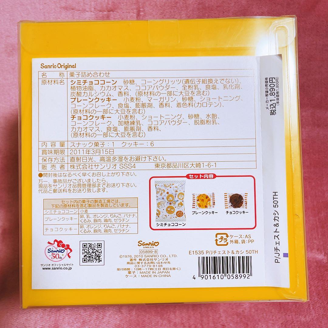 希少レア　サンリオ　チェスト　パティ＆ジミー　50th 平成レトロ　2010