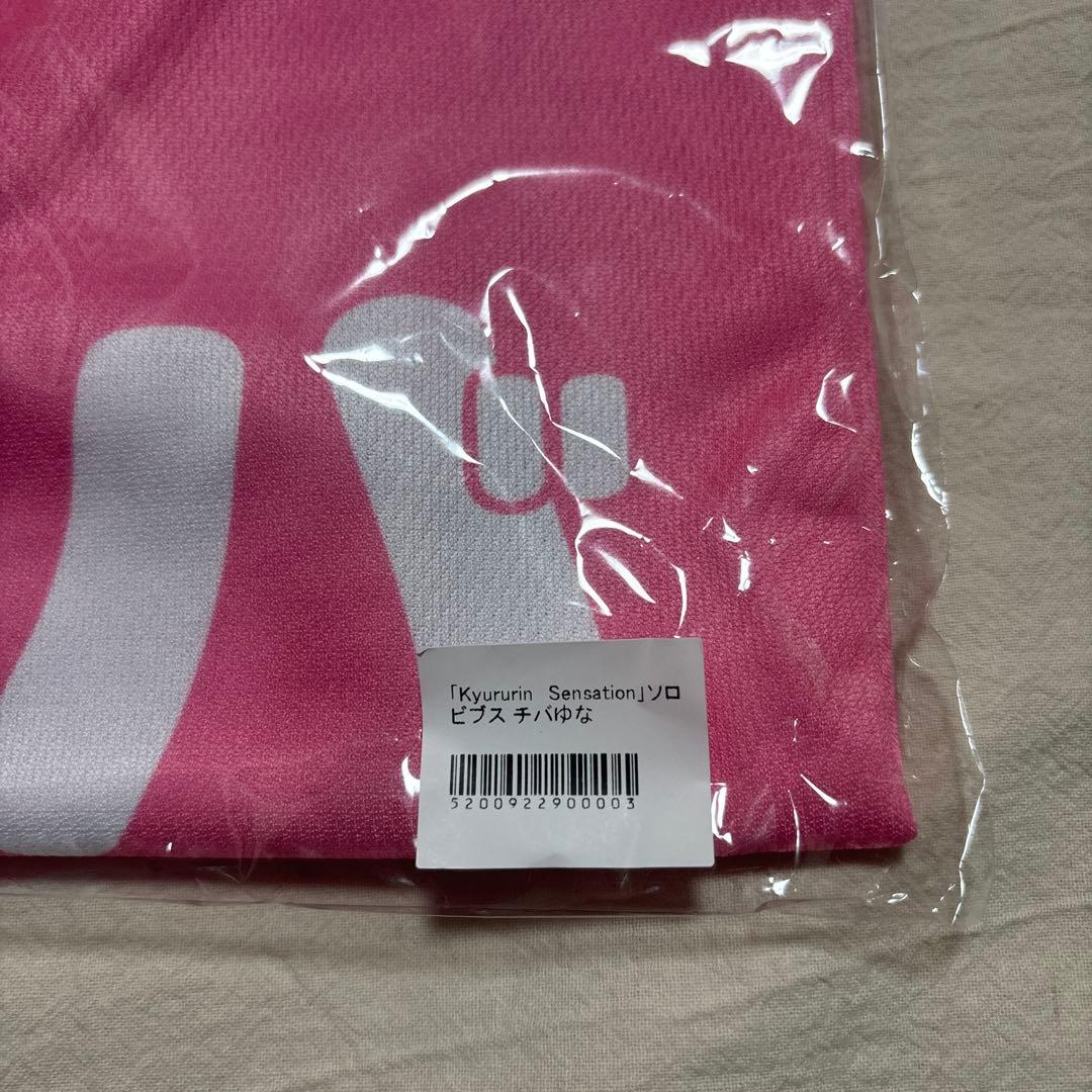きゅるりんってしてみて チバゆな ビブス Kyururin Sensation