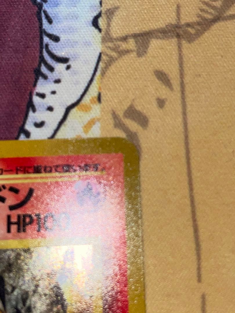 【美品】カツラのリザードン